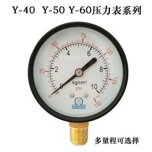 3.5 B牌压力表Y40 Y60气压表水压表真空表0 10KG Y50