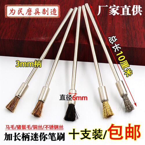 加长杆不锈钢丝刷迷你刷铜丝笔刷马毛电磨吊磨机除锈抛光加长刷子
