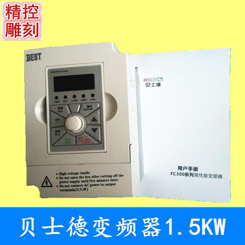 雕刻机主轴电机调速器,1.5KW220V贝士德变频器,BEST/贝士德正品