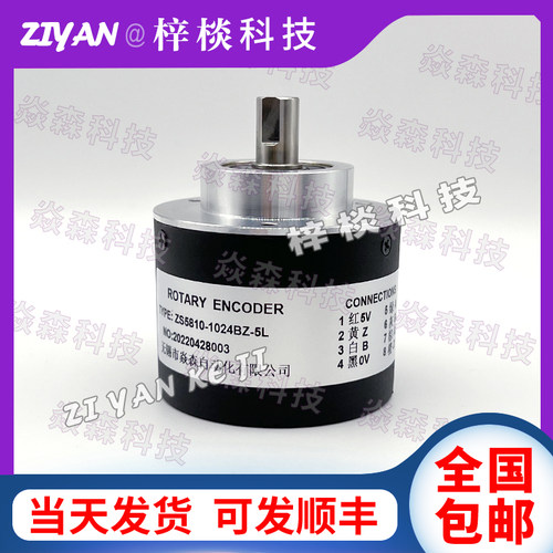 ZS5810-1024BZ-5L数控机床主轴光电编码器ROTARY ENCODER