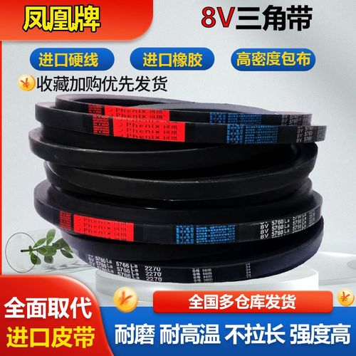 窄V带传动皮带三角带8V5700 8V5760 8V5766 8V5791 8V5800 8V5870