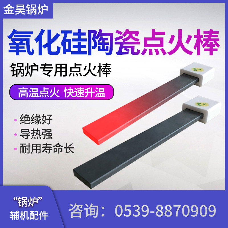 生物质颗粒取暖炉氮化硅点火棒燃烧机锅炉氮化硅陶瓷点火片点火器