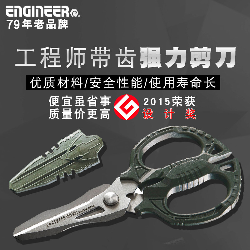 日本进口工程师剪刀工业级带齿多功能不锈钢电线铁皮五金电工剪