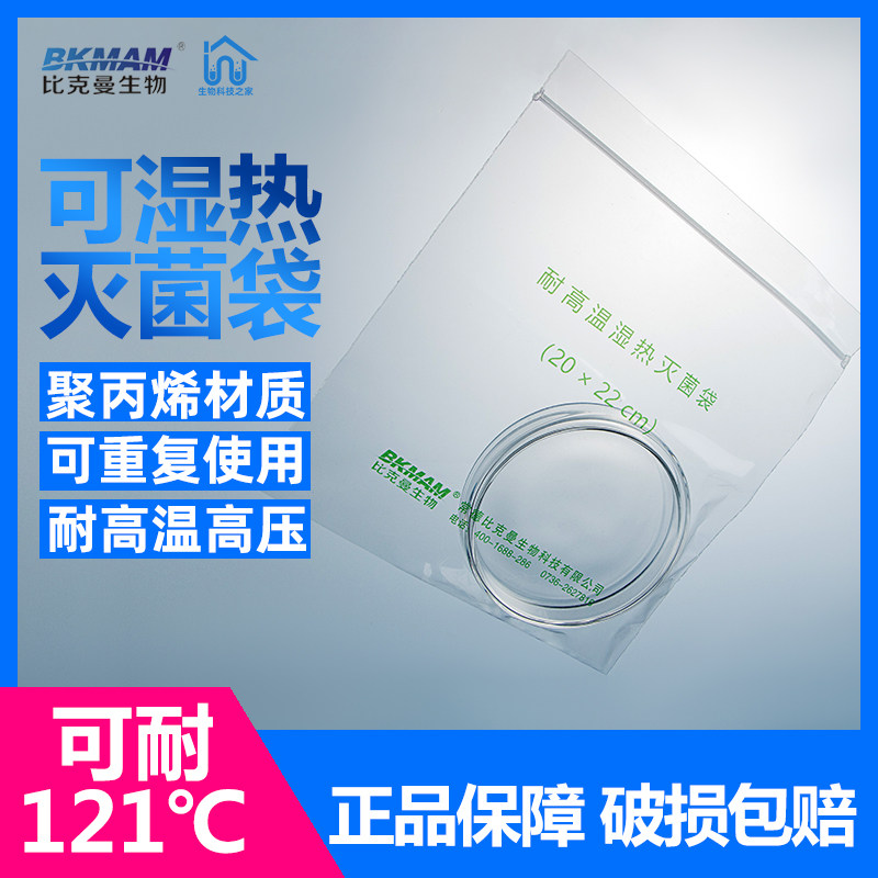 可湿热灭菌耐高温袋 带压条耐121高温高压灭菌袋实验室灭菌器皿