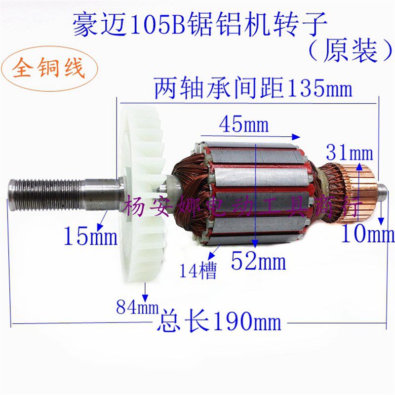 原厂豪迈105B力武浪鲸锯铝机255皮带式10寸切割机转子定子702配件