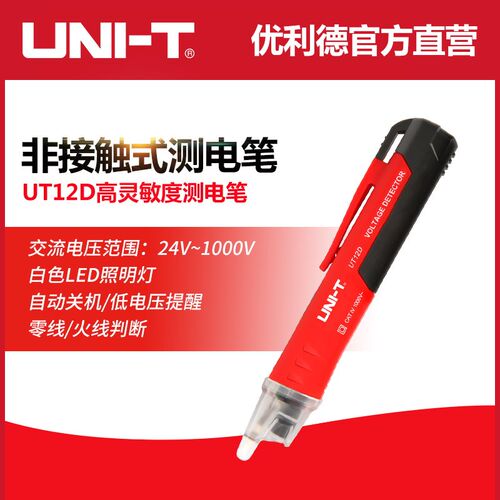 优利德UT12D非接触式测电笔高灵敏感应试电笔验电笔自动感应