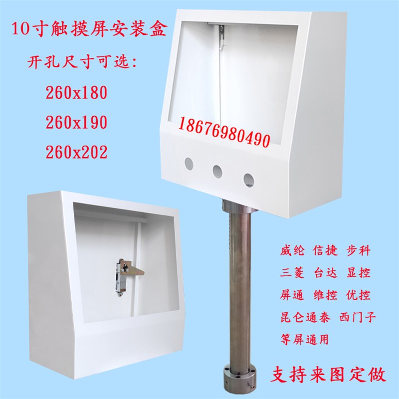 10寸触摸屏控制箱威纶屏安装盒电控箱人机界面安装支架 PLC配电箱