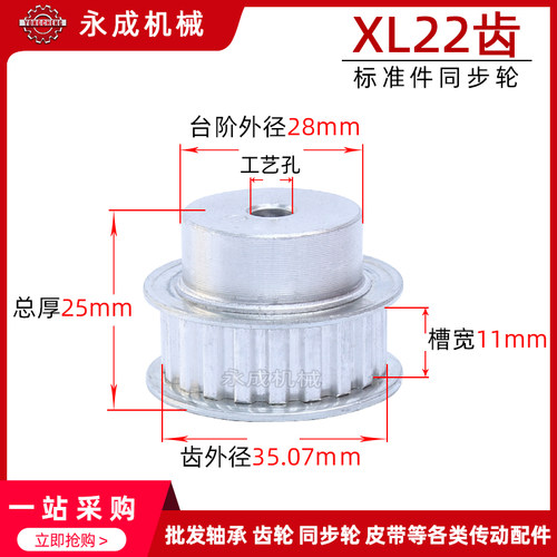 同步轮 同步带轮 XL22齿 标准件 铝合金 齿外径35.07 齿宽11