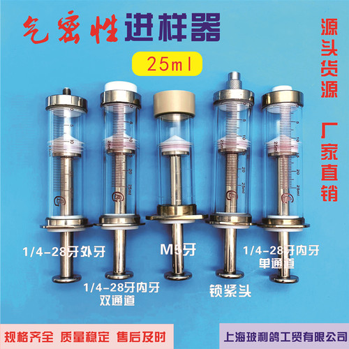 25ml特氟龙活塞l玻璃高精度气密性微量进样取样器阀门开关25毫升