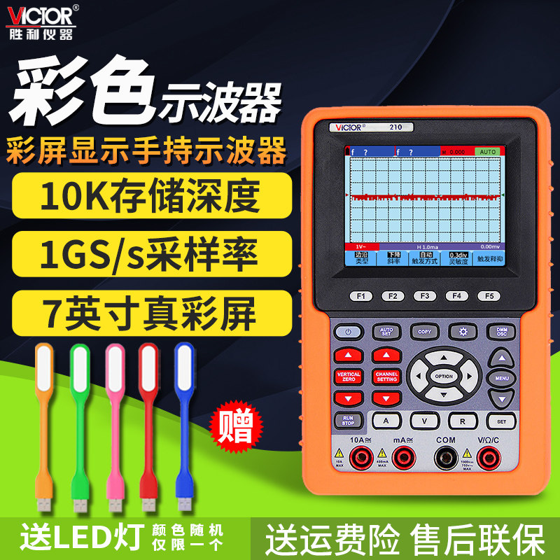 胜利VC2015H手持示波表VC2061台式数字示波器1200S函数信号发生器