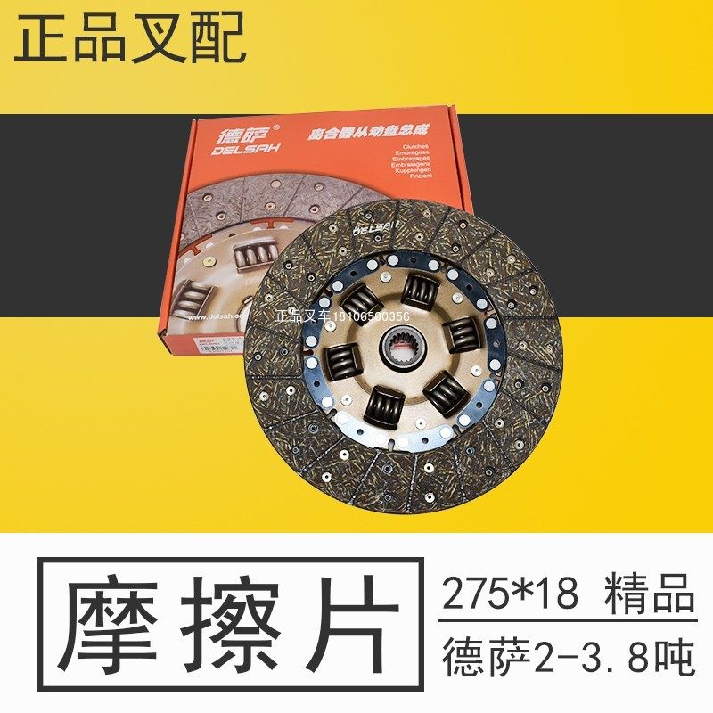 叉车离合器钢片铁流德萨275/18齿从动盘总成2-3.8吨叉车原厂通用