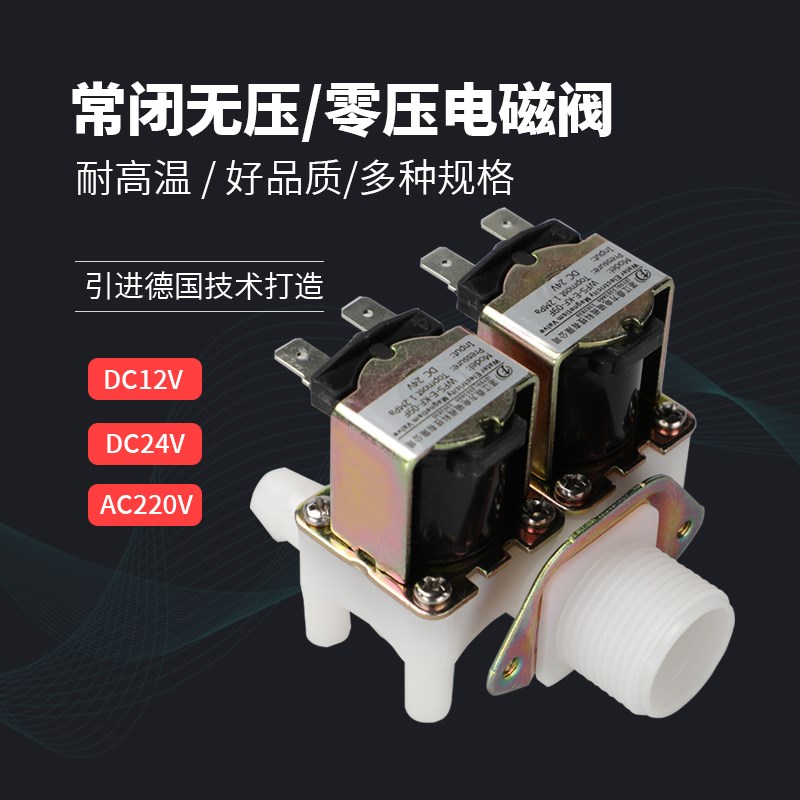 常闭1进2出电磁阀一进二出耐高温有压4分6分12V24V220V鼎方电磁阀