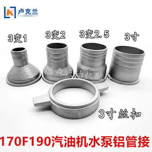 汽油机水泵铝接头配件4寸2寸3寸变2.5寸3变2自吸泵铝管接螺母扳手