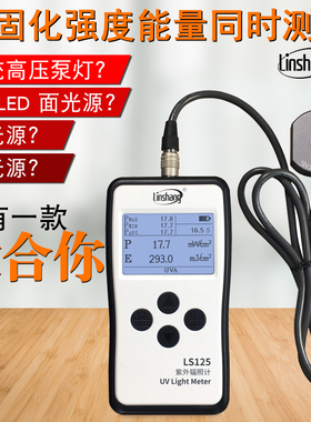 林上LS125紫外线测试仪强度计UV光功率计紫外辐照计uv-a多通道