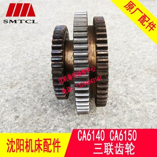 Z58 沈阳机床配件CA6140A CA6150B三联齿轮2042 Z41 M2.25 Z50