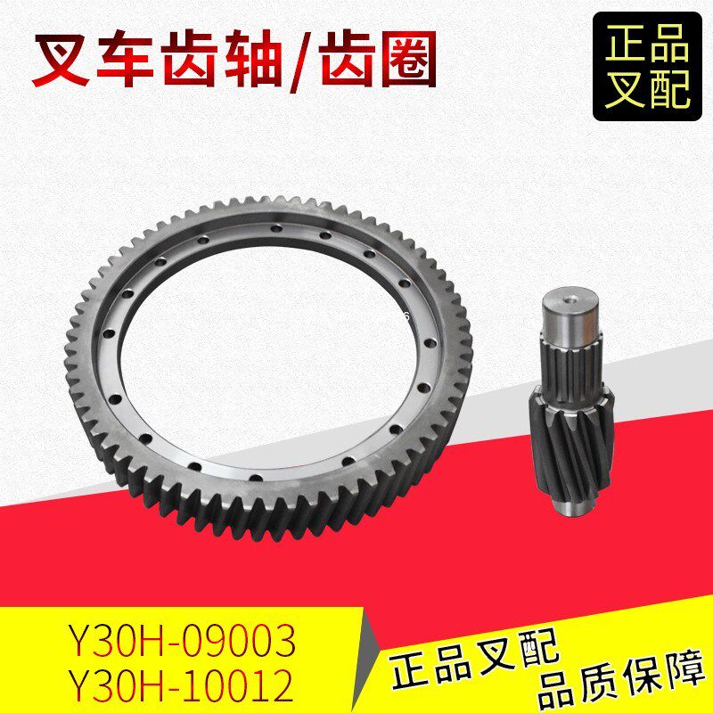 叉车变速箱盆角齿大齿圈齿轴YDS30.073/070适用杭叉合力龙工3.5吨