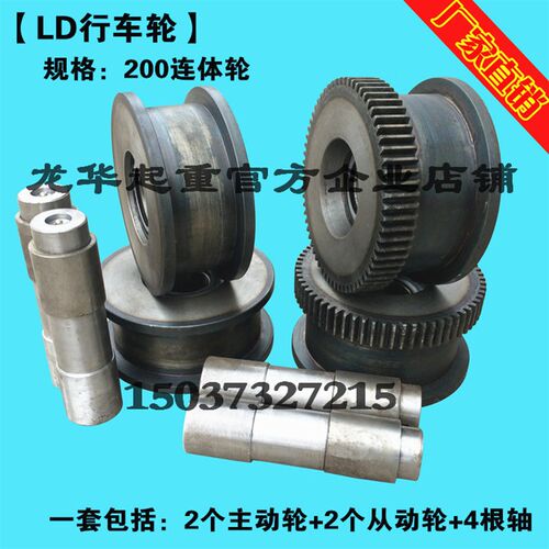 天车/行车行走轮 LD200连体行车轮 /车轮组/龙门起重机行走轮