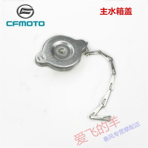 春风原厂配件150.250NK/SR400.650NK/GT/MT/l国宾水箱盖 散热器盖