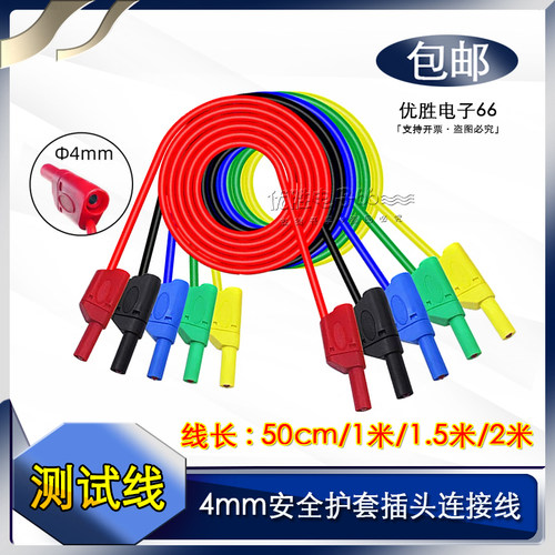 双头4mm香蕉插头高压安全护套插头测试线1000V/20A试验连接线导线