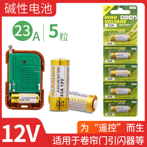 门铃小电池车库电动卷帘门卷闸吊灯12伏27a23a12v遥控器电池大全