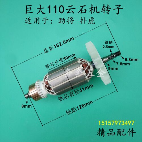 巨大110云石机转子劲将扑虎4125石材切割机转子 电机精品全铜配件