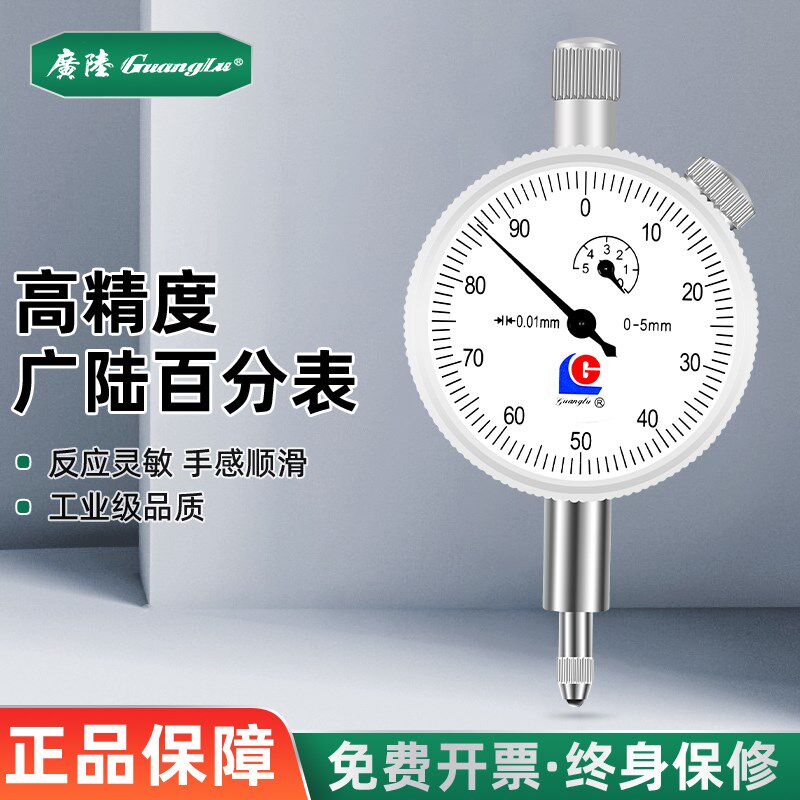 广陆百分表0-3-5-10mm防震小校准表测头千分表杠杆百分表高精度