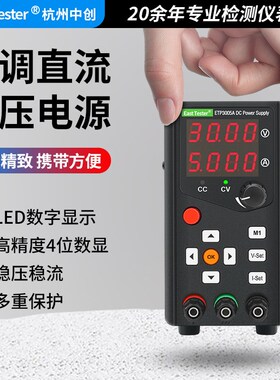 中创可调直流稳压电源可编程便携式30V5A10A可调电压小型维修电源