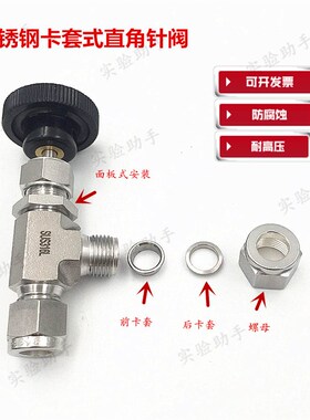 316L不锈钢直角针阀 1/8 1/4英寸钢管 3 6mm卡套针型阀 3000PSI