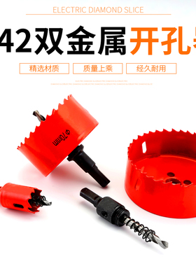 开孔器木工钻头m42金属石膏板射灯钻灯孔橡胶木板打孔空心开洞器