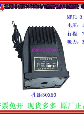 沈阳中捷Z3040Z3050摇臂钻床电磁铁分配阀MFJ1-3电压110V分交流阀