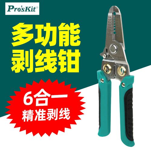 宝工CP-406S剥线钳6合1功能夹持剥线剪线压接卷线分线0.8-3.2mm
