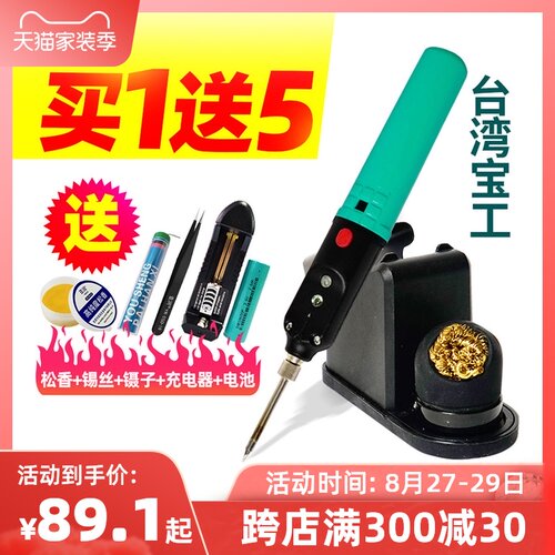 宝工USB便携式无线电烙铁充电式18650维修焊接电焊笔锡焊电洛铁