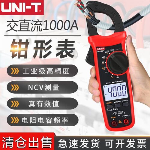 德国进口优利德UT201钳形万用表202A+钳表203交直流电流UT204+钳