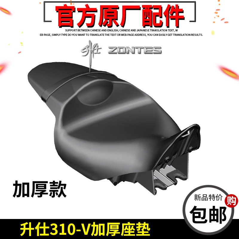 升仕ZT310-V摩托车座垫 坐垫总成 310V车坐 车座太子车鞍座加厚款