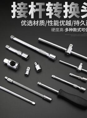 套筒接杆大飞短接杆滑动接头中飞小飞套筒转换头棘轮扳手万向接杆