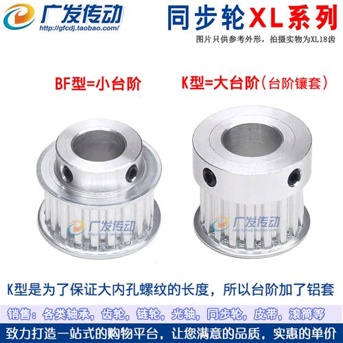 XL22齿/T 同步轮 槽宽16 BF型 凸台阶同步皮带轮 成品孔6-15mm
