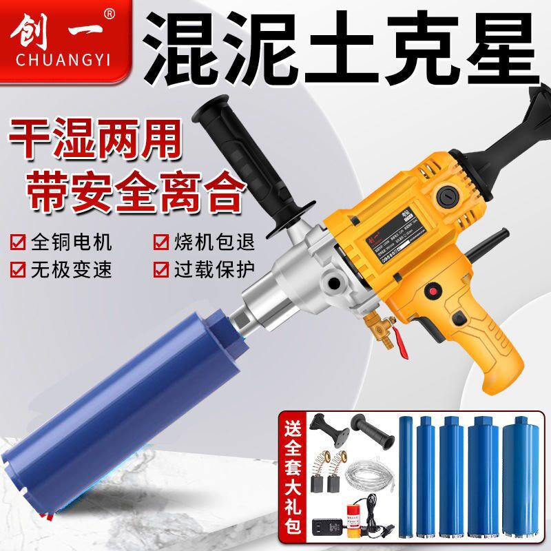 创一水钻机新型打孔机大功率搅拌机手持混凝土空调打洞开孔钻孔机