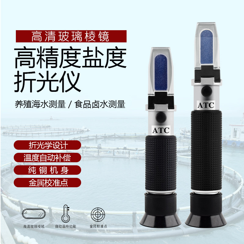 盐度计海水养殖鱼缸食品卤水咸度测盐器厨房折光仪电子盐度计餐饮