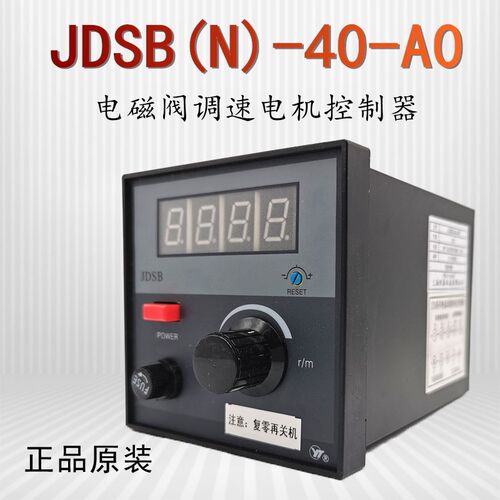 JDSB(N)-40-A0上海亚泰JDS系列电磁调速电机控制器JDSB(N)-40-AO