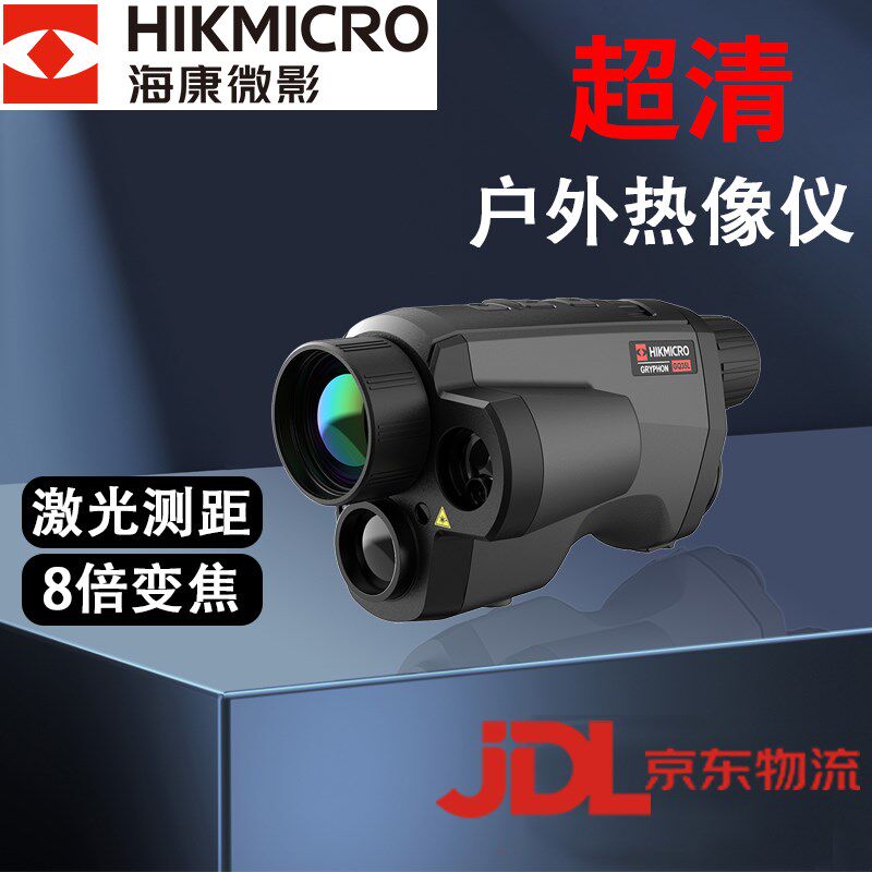 海康微影GQ35L户外红外线热成像高清夜视热搜望远镜户外测距仪器