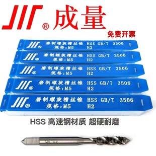 正品成量螺旋丝锥 螺旋丝攻 全磨制盲孔攻丝M3 M4 M5 M6 M8 M10