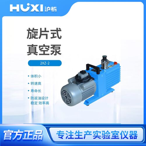 上海沪析工业用汽车空调2xz抽真空抽空气双级实验室旋片式真空泵