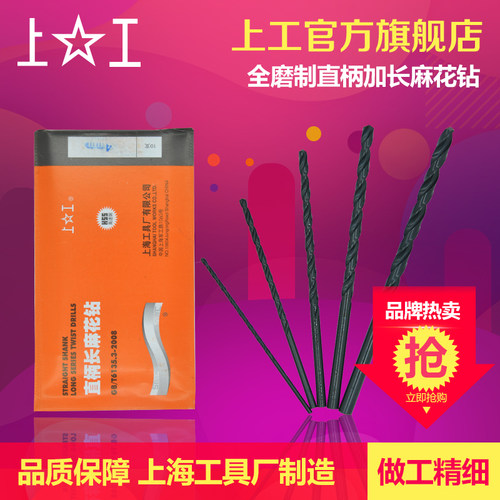 上工 全磨制直柄加长麻花钻头HSS高速钢电钻钻 钻床钻咀2mm-4.2mm