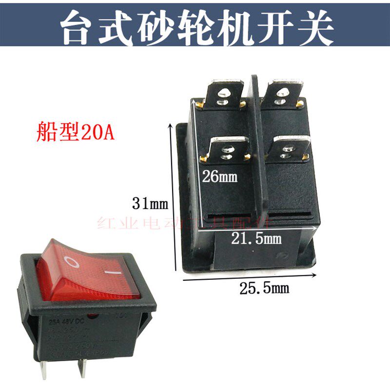20A砂轮机单相250V开关台式砂机开关 四脚发电机开关电动工具开关图片