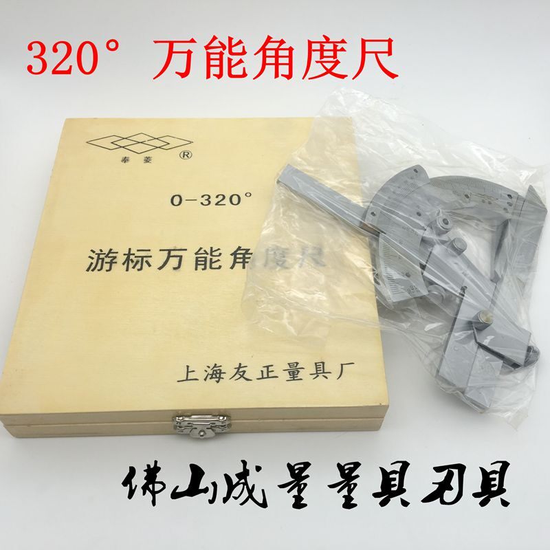 320万能角度尺 奉菱万能角度尺 量角器 精度:0.02