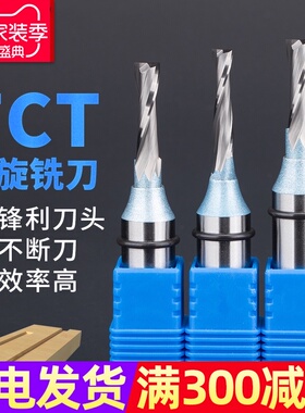 沪豪公制螺旋TCT双刃直刀木工铣刀开槽刀具修边机刀头雕刻机锣刀