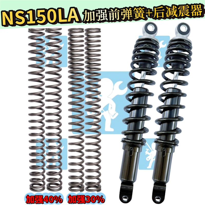 适用本田NS150LA ns150la后避震器 前避震弹簧前避震器改装配件