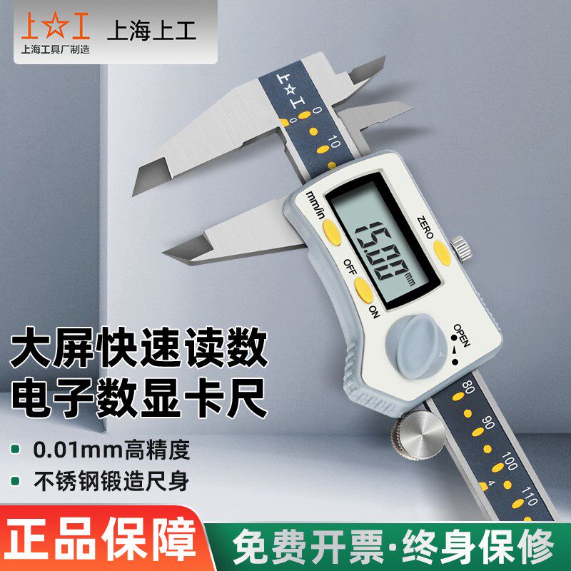 上工电子数显卡尺原点型圆杆方杆不锈钢长度深度测量0-150mm