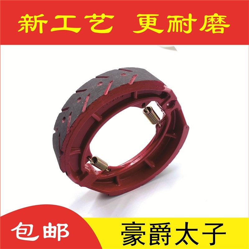 适用豪爵太子 HJ125-8摩托车刹车皮片制动蹄皮后刹车片