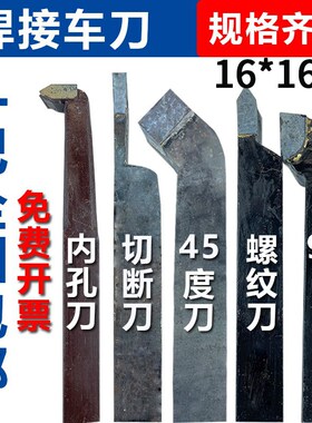 株洲焊接车刀16方切断螺纹镗孔YT15W2YG8YT5外圆90度刀车床刀具